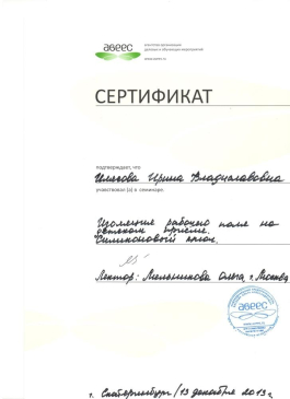 Сертификат