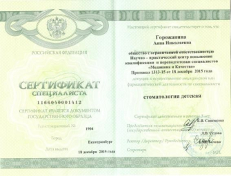 Сертификат