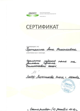 Сертификат