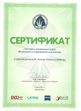 Сертификат