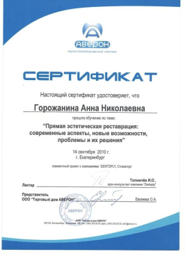 Сертификат