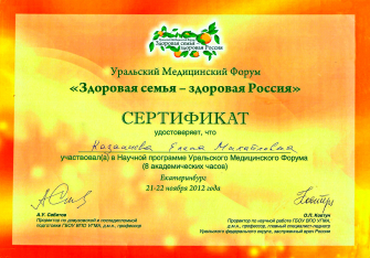 Сертификат