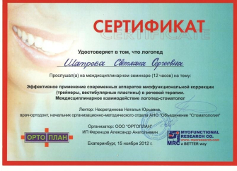 Сертификат