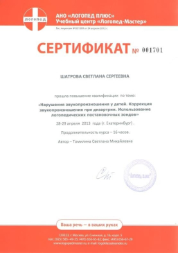 Сертификат