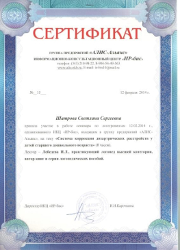 Сертификат