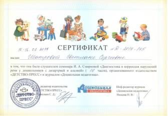 Сертификат