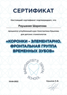 Сертификат