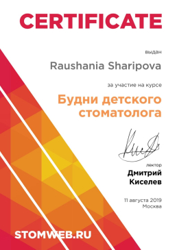 Сертификат