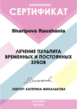 Сертификат