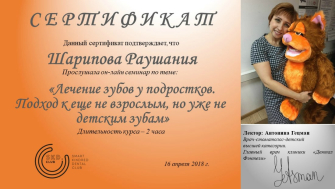 Сертификат