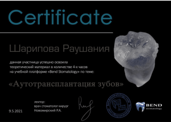 Сертификат