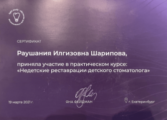 Сертификат