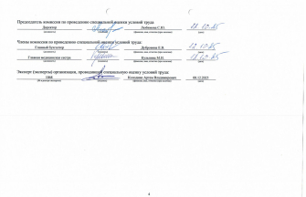 Сводная ведомость результатов проведения специальной оценки условий труда