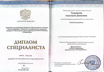 Диплом специалиста