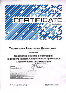 Сертификат