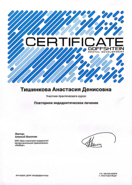 Сертификат