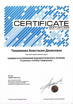 Сертификат