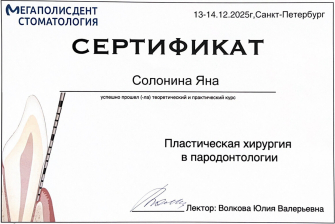 сертификат